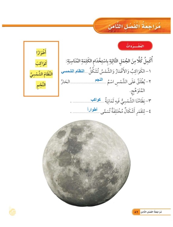 مراجعة الفصل الثامن